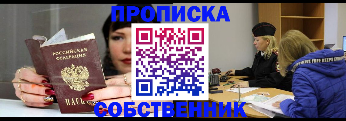прописка 2025 в Суворове